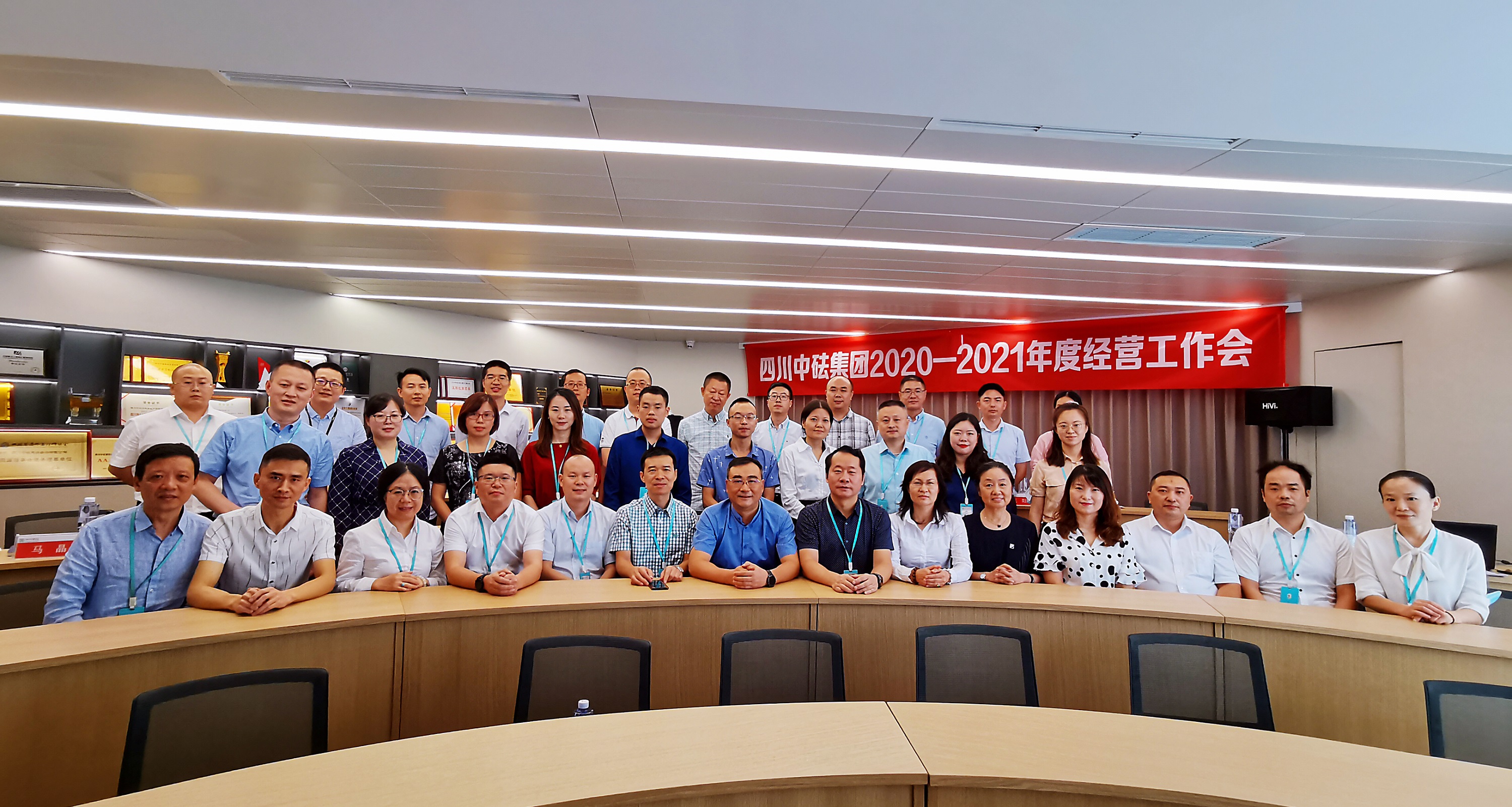 四川中砝2020-2021年度經營工作會